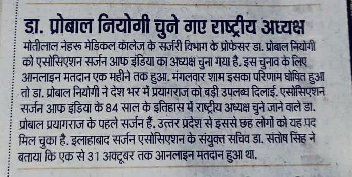 ASI President — Hindi